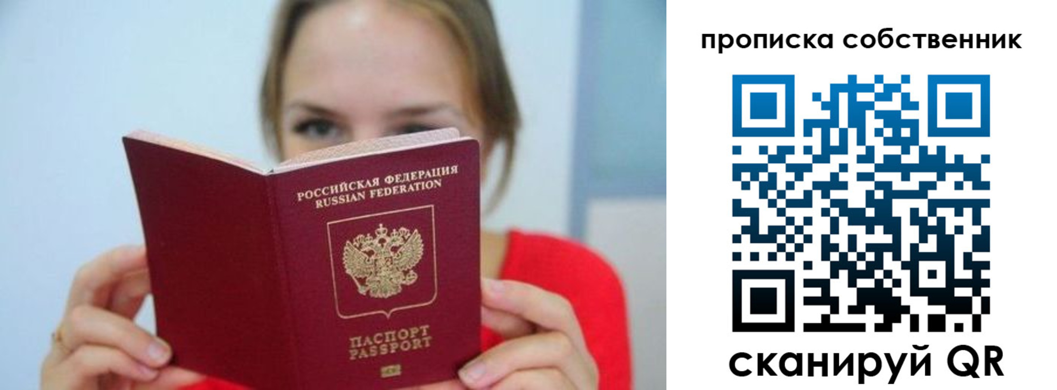 временная регистрация недорого в Бирске