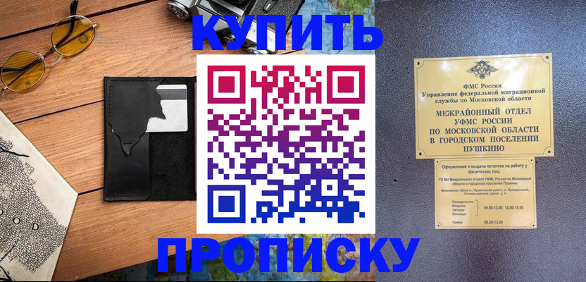 временная регистрация в Бирске