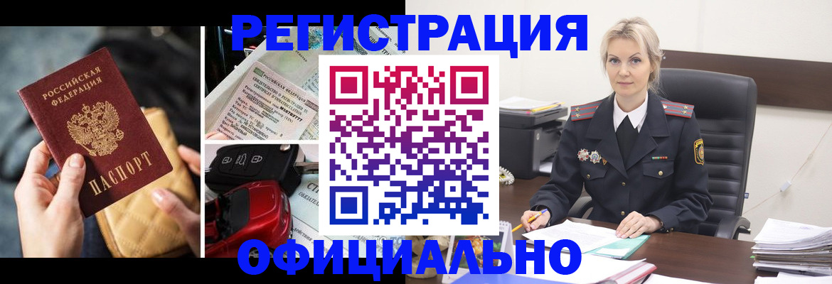 временная регистрация недорого в Бирске