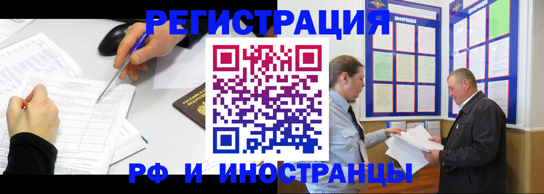 временная регистрация купить в Бирске