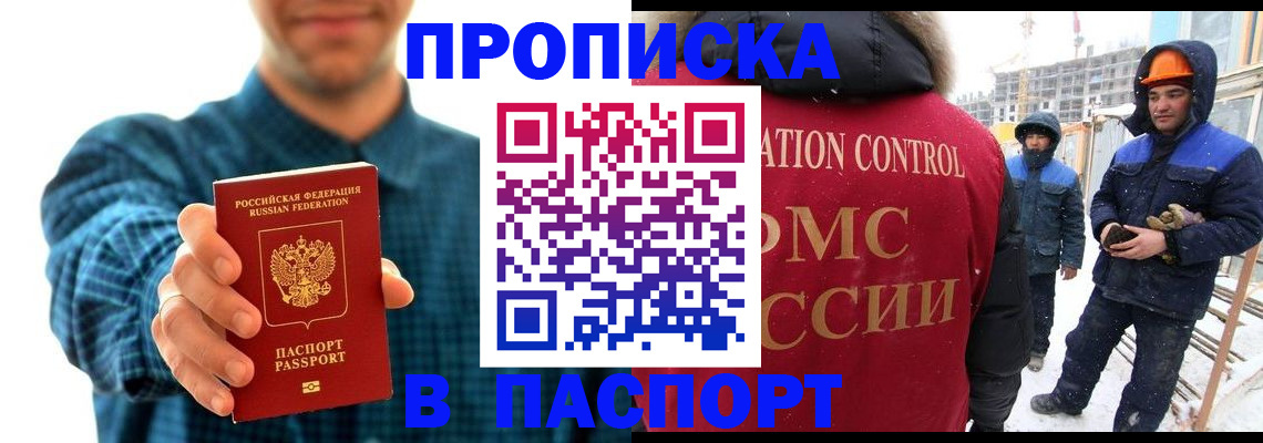 прописка в Бирске