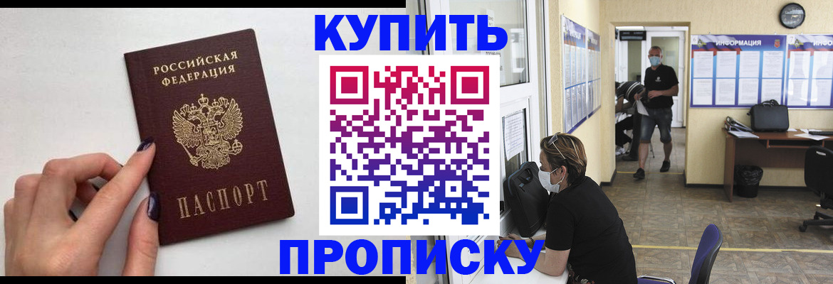 прописка гарантия в Бирске