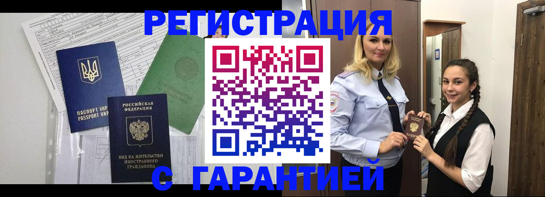 временная регистрация гарантия в Бирске