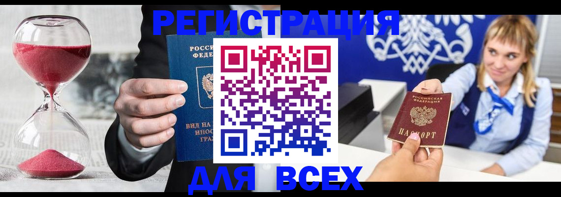 прописка штамп в Бирске