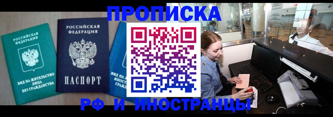 прописка законно в Бирске
