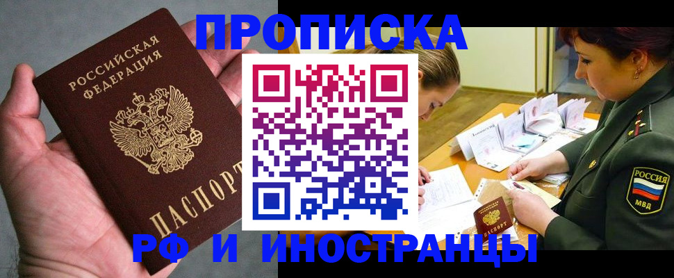временная регистрация для школы в Бирске