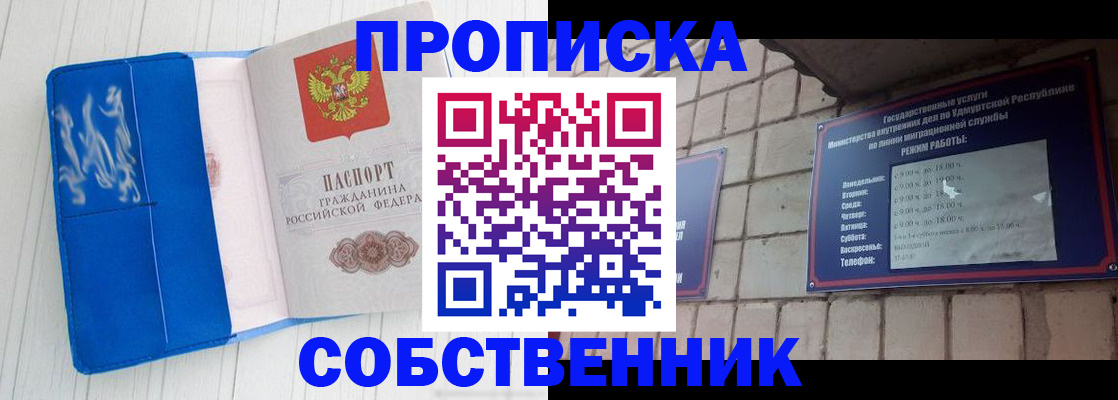 прописка для школы в Бирске