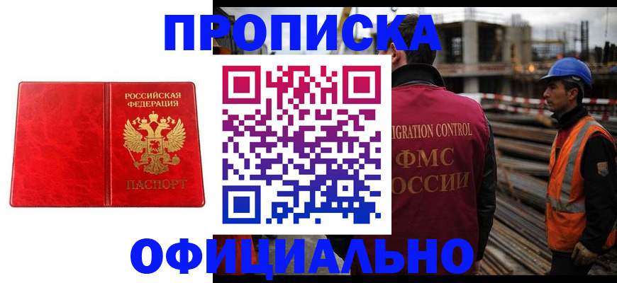 временная регистрация собственник в Бирске