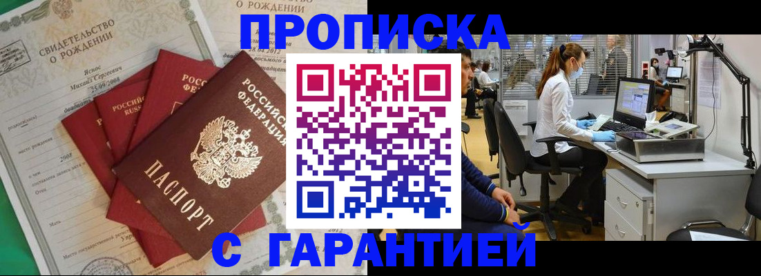 прописка ребенка в Бирске