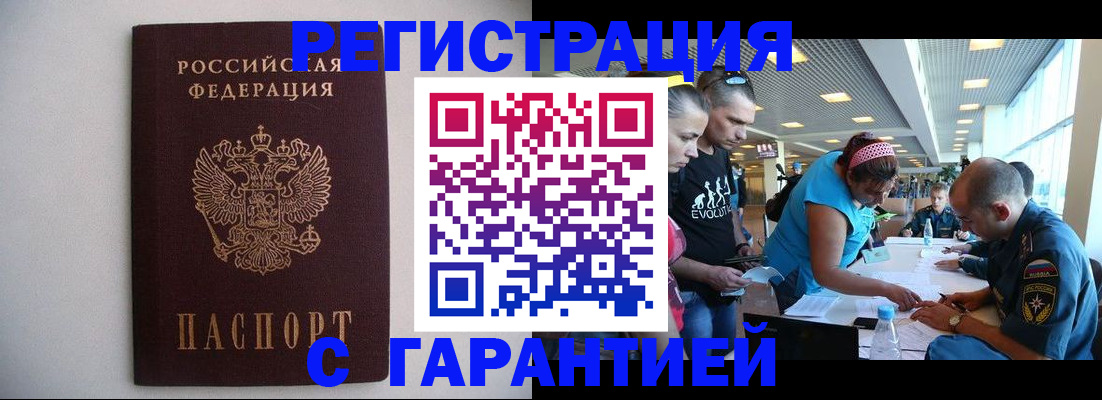 временная регистрация гарантия в Бирске