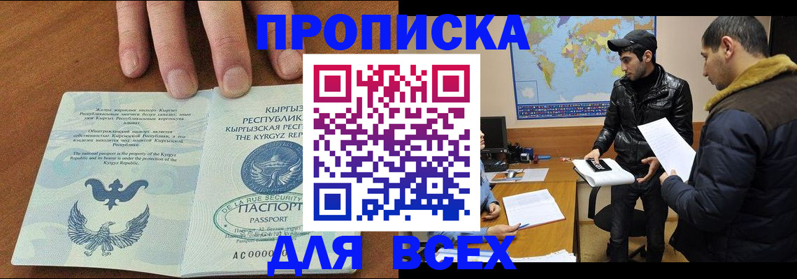 временная регистрация законно в Бирске