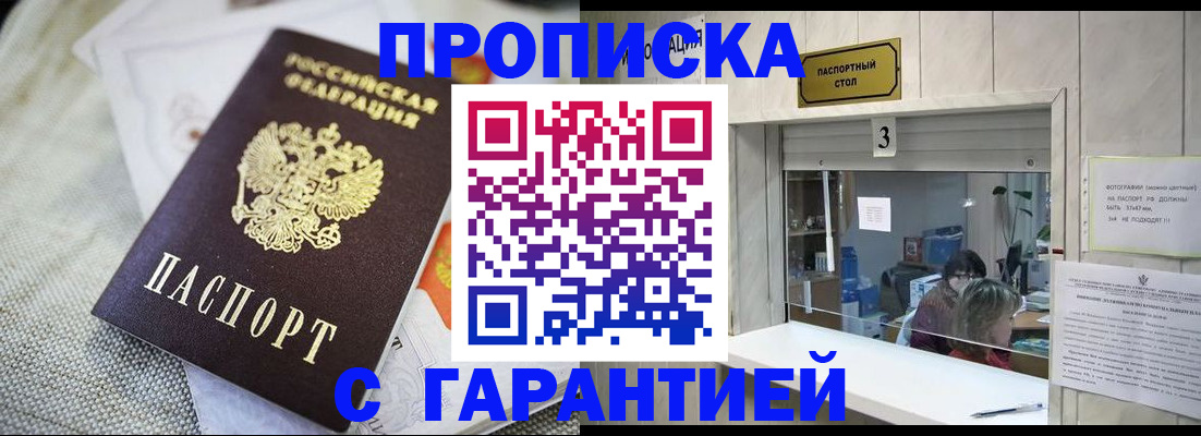 прописка для кредита в Бирске